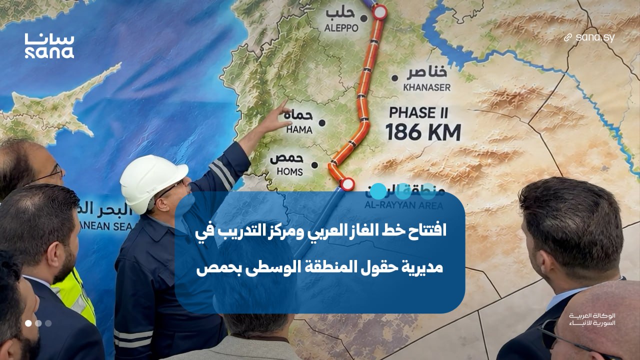 سوريا تفتتح المرحلة الثانية من خط الغاز العربي في ريف حمص