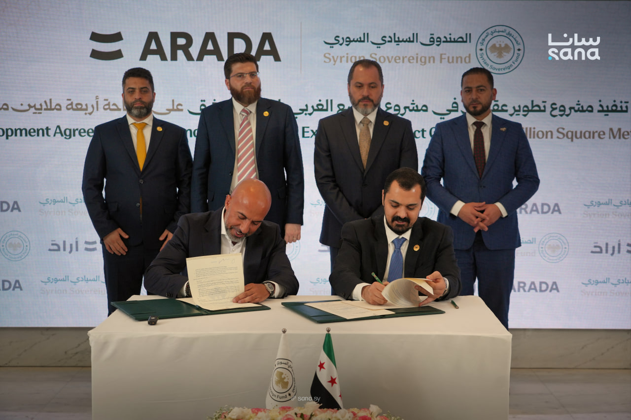 الصندوق السيادي وأرادَ الإماراتية توقّعان اتفاقية دمشق الجديدة بـ7 مليارات دولار